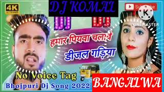 humar piyawa chalawe dijal gariya dj komal [upl. by Ahsirtak611]